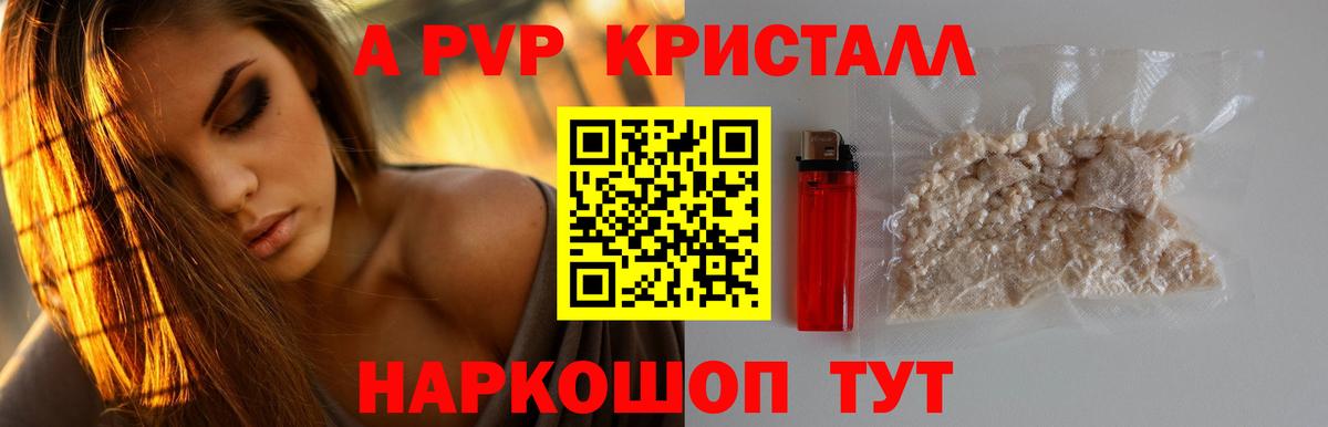 A-PVP Соль Тавда