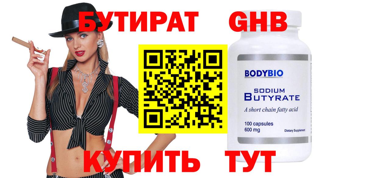 БУТИРАТ вода Тавда