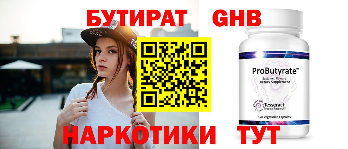 Тавда  Бутират бутик  Вход с VPN 