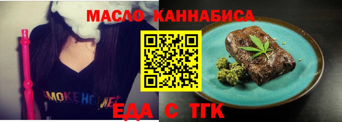 Еда ТГК марихуана  Вход с VPN  Тавда 