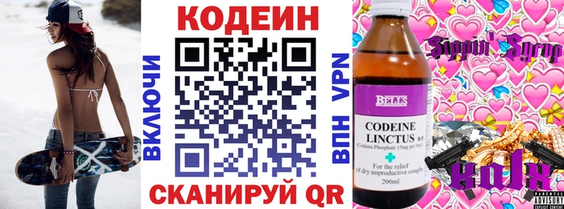 Кодеиновый сироп Lean напиток Lean (лин)  цена   Тавда 