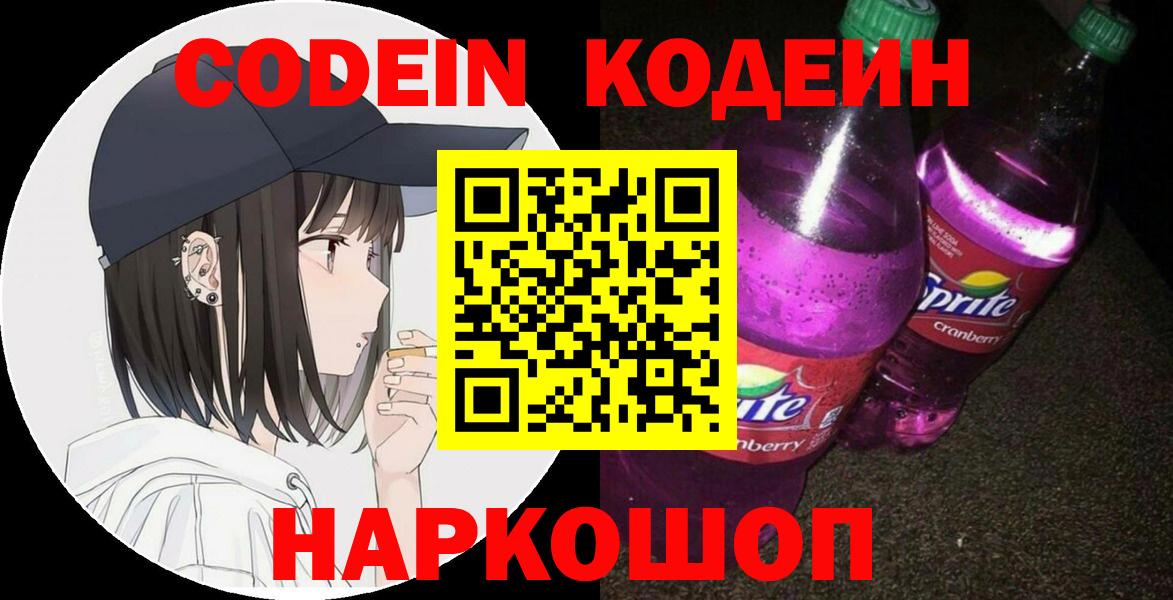 Codein Purple Drank Тавда