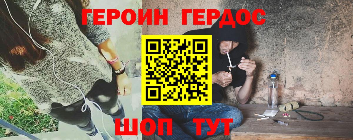 ГЕРОИН VHQ  Вход с VPN  Тавда 