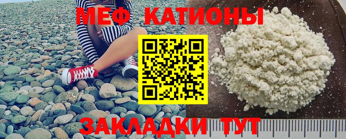 Меф кристаллы Тавда