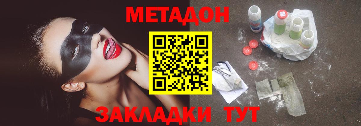 МЕТАДОН VHQ  Вход с VPN  Тавда  Метадон methadone 