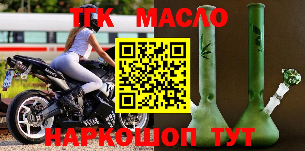 ТГК концентрат  как найти наркотики  Тавда  Вход с VPN 